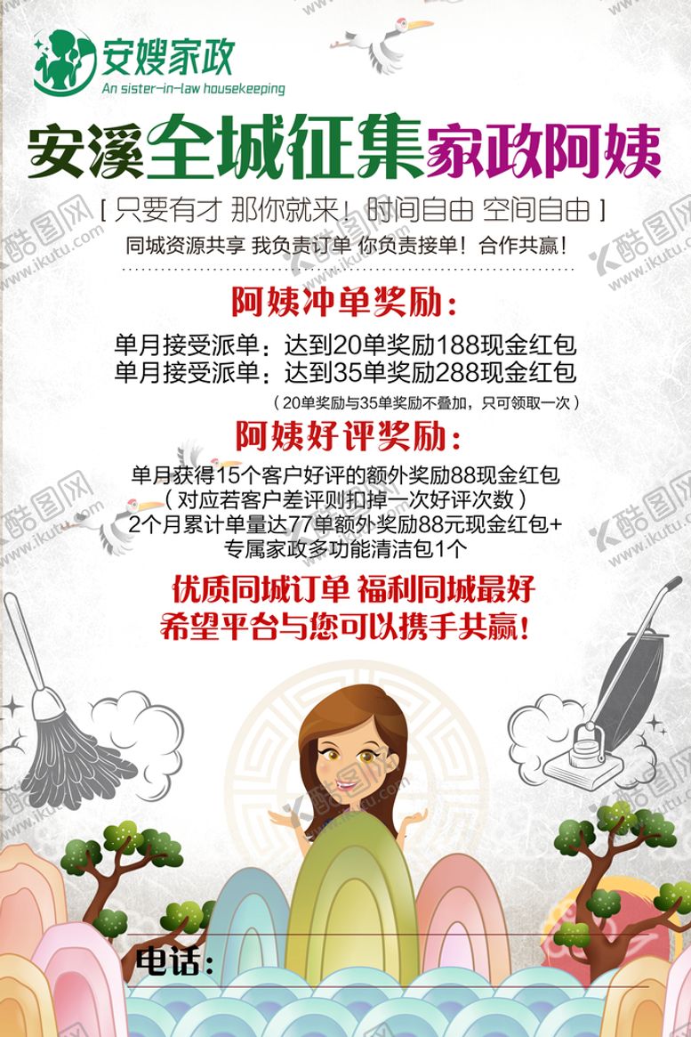 编号：95168310031532161698【酷图网】源文件下载-家政
