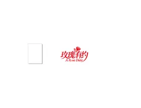 青春有约 