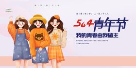 青年节海报