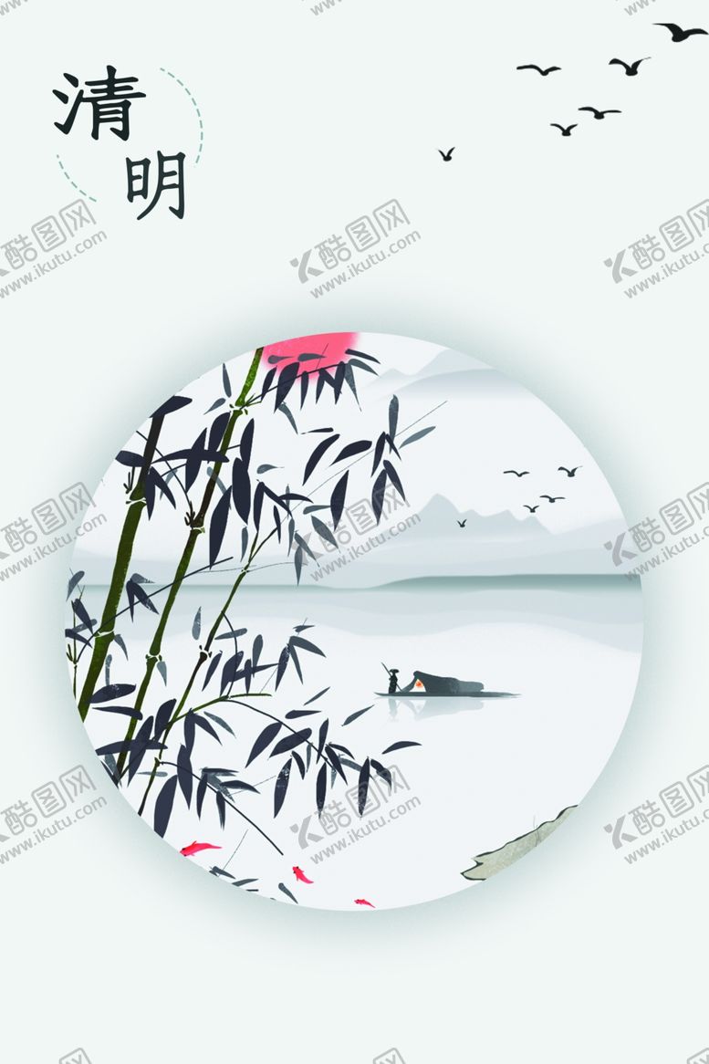 编号：18675907030048067597【酷图网】源文件下载-清明节