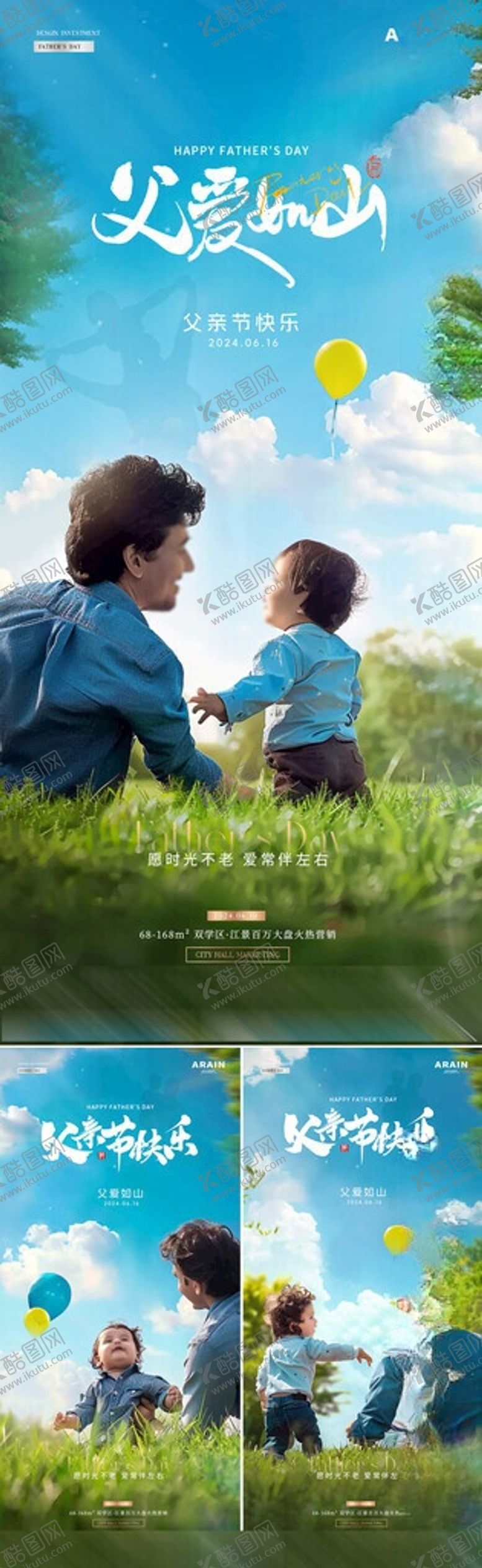 编号：84647506051945206930【酷图网】源文件下载-地产父亲节父爱摄影海报