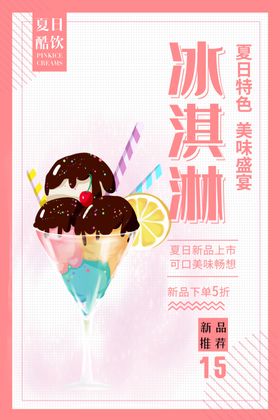 冰淇淋