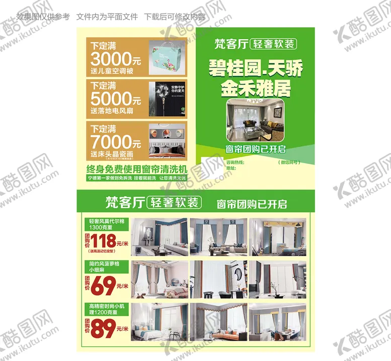 编号：96094410190758354300【酷图网】源文件下载-窗帘折页