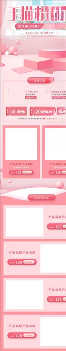 化妆品详情页美容电商气垫
