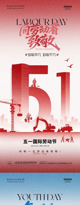 劳动节青年节简约质感海报