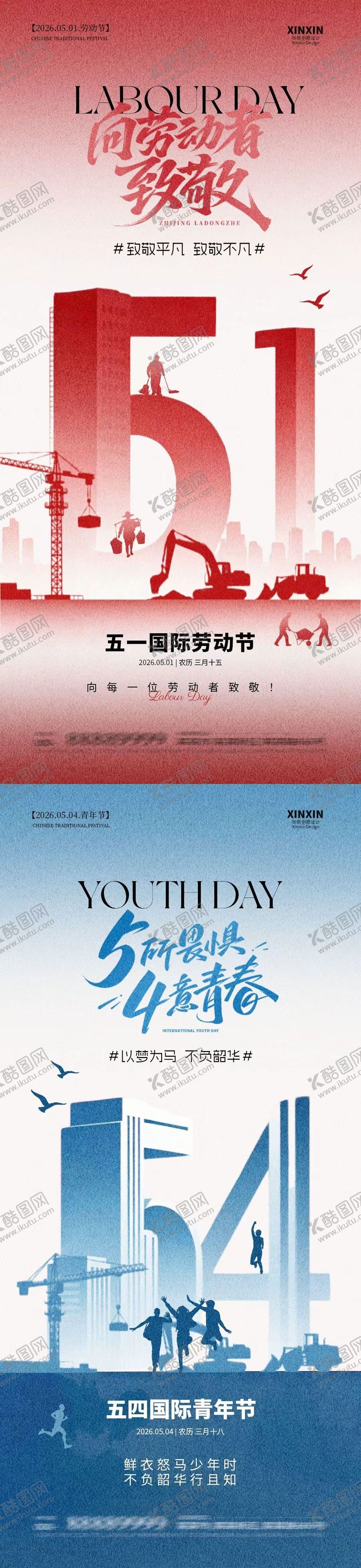 编号：74207504190212319281【酷图网】源文件下载-劳动节青年节简约质感海报