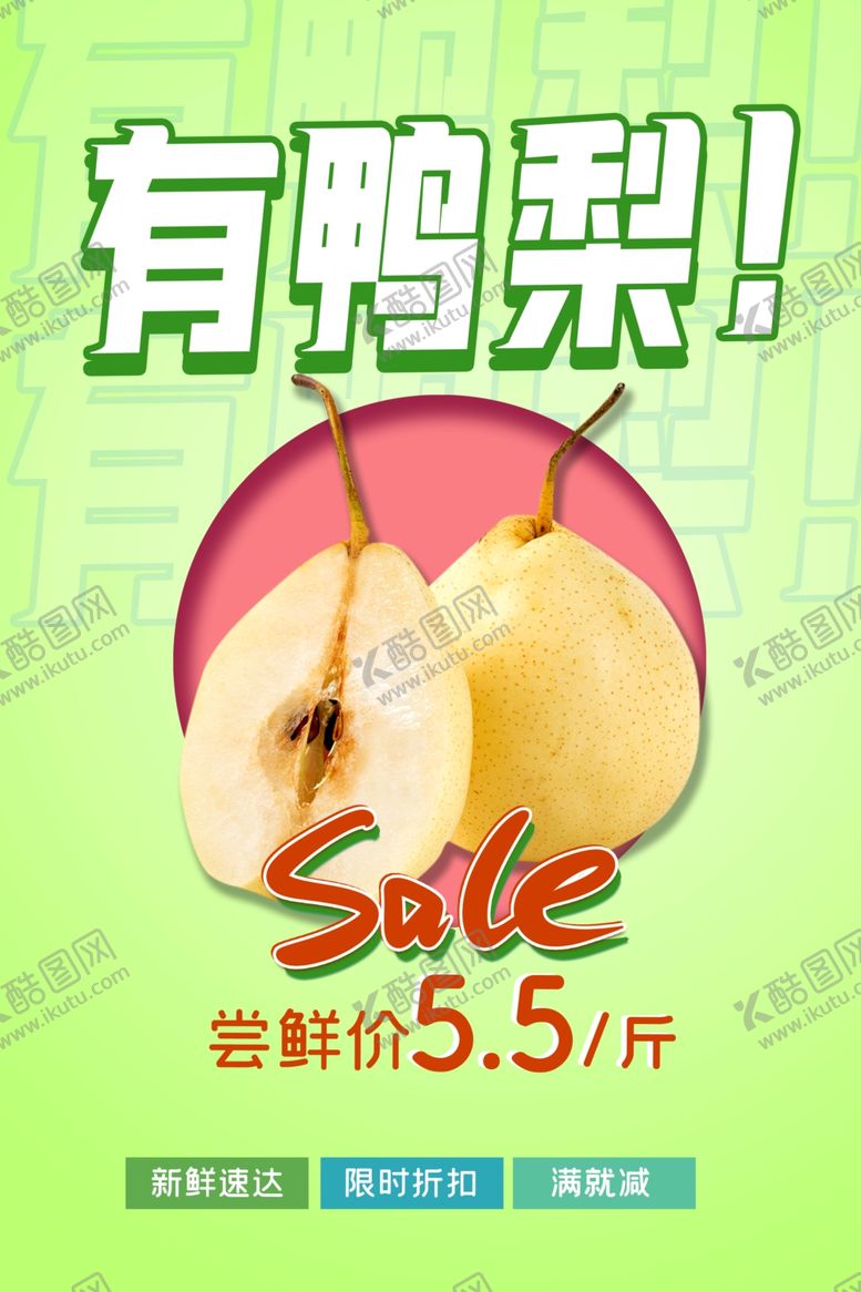 编号：35495610220216516441【酷图网】源文件下载-梨子