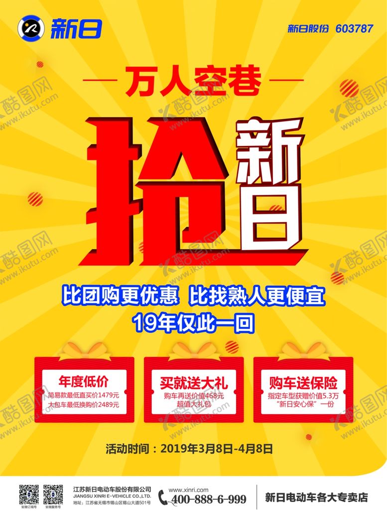 编号：85472110291750007230【酷图网】源文件下载-电动车抢放射背景单页海