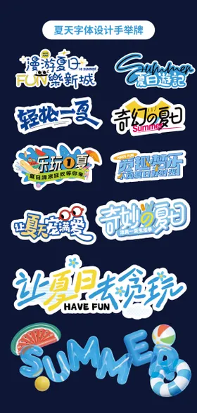 夏天元素氛围牌异形牌手举牌