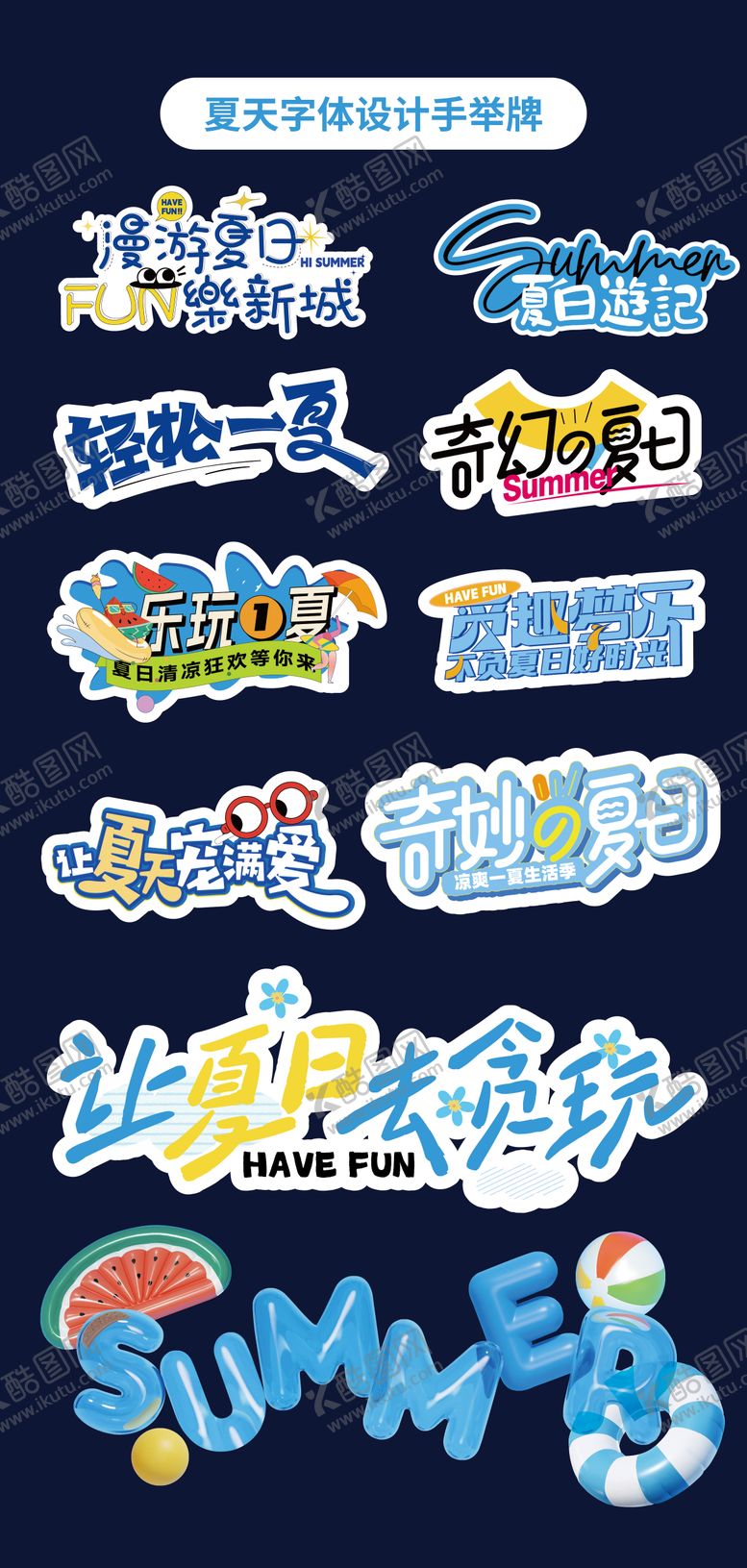 编号：81553103181430239045【酷图网】源文件下载-夏天元素氛围牌异形牌手举牌