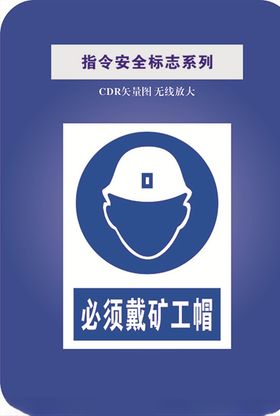 必须戴矿工帽