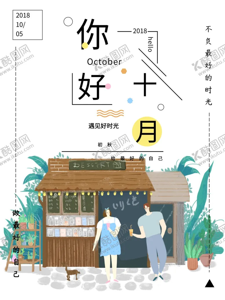 编号：35003604281726273976【酷图网】源文件下载-十月你好