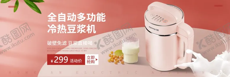 编号：46849806250404342604【酷图网】源文件下载-豆浆机