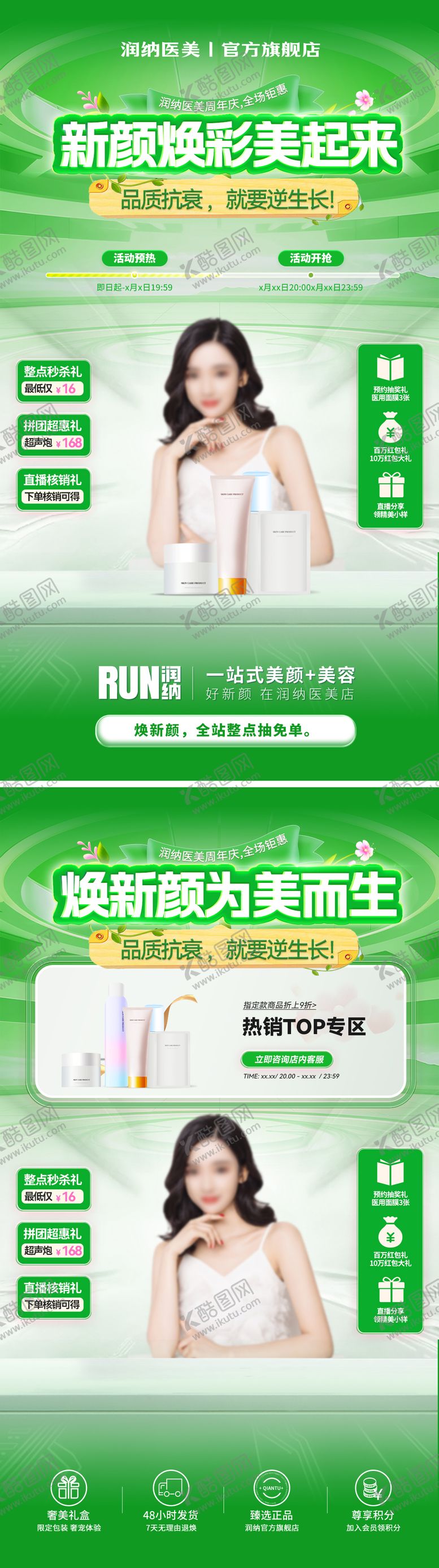 编号：27402706151432171318【酷图网】源文件下载-医美美妆美业直播间贴片海报