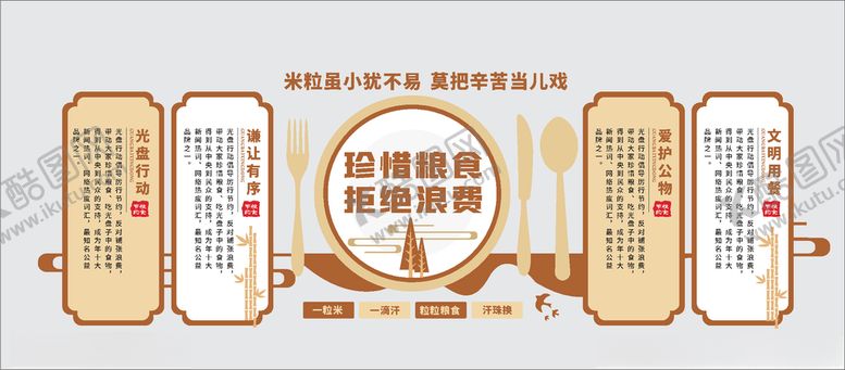 编号：30186306250838537192【酷图网】源文件下载-食堂文化墙形象墙