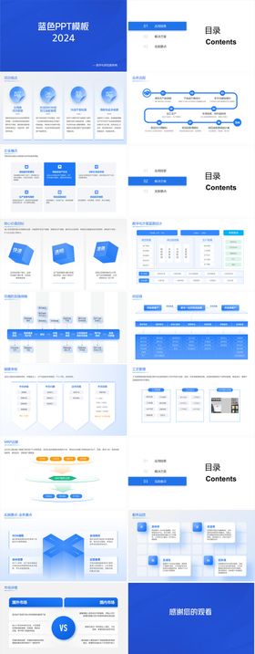 2024蓝色商务ppt