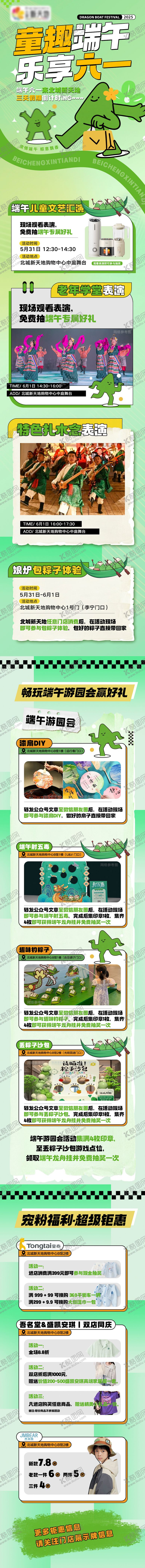 编号：76364706151539124471【酷图网】源文件下载-端午六一长图