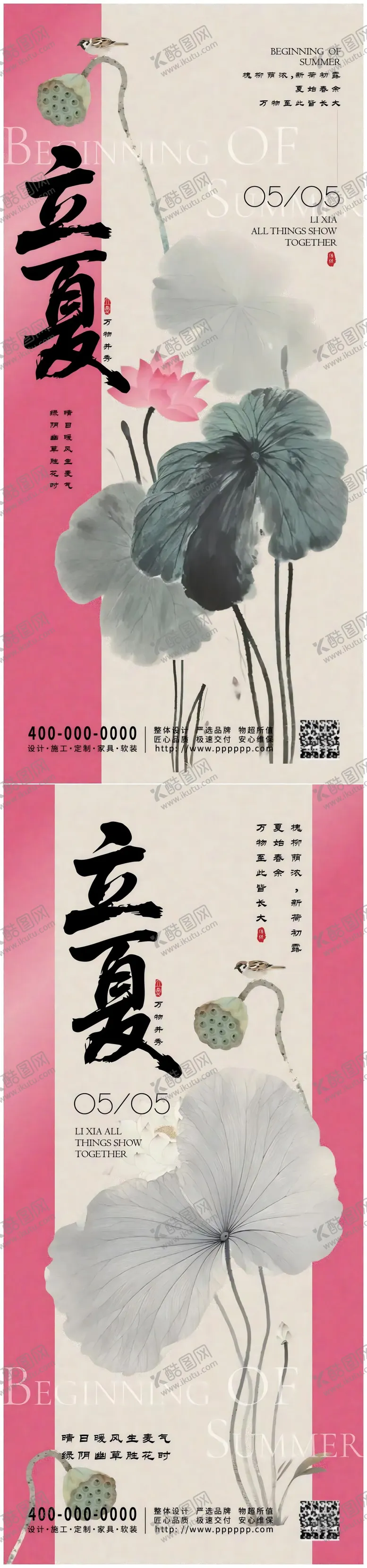 编号：44018104202341438915【酷图网】源文件下载-立夏海报