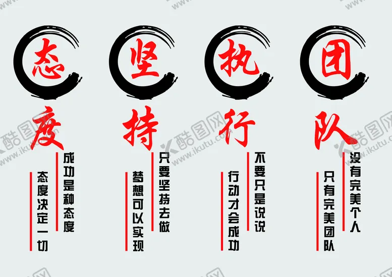 编号：81069309130936491302【酷图网】源文件下载-企业标语