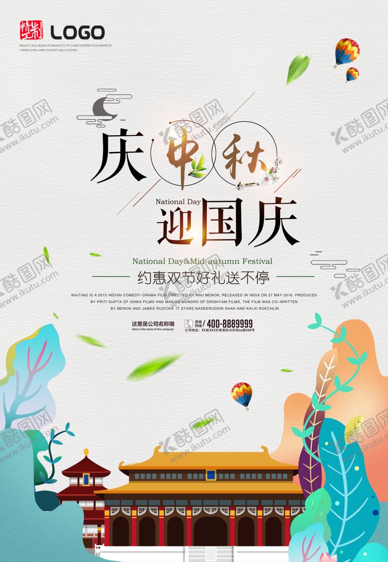 编号：39056207070021452252【酷图网】源文件下载-中秋国庆