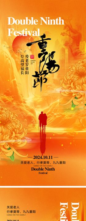 重阳节海报登高老人落叶中国传统日
