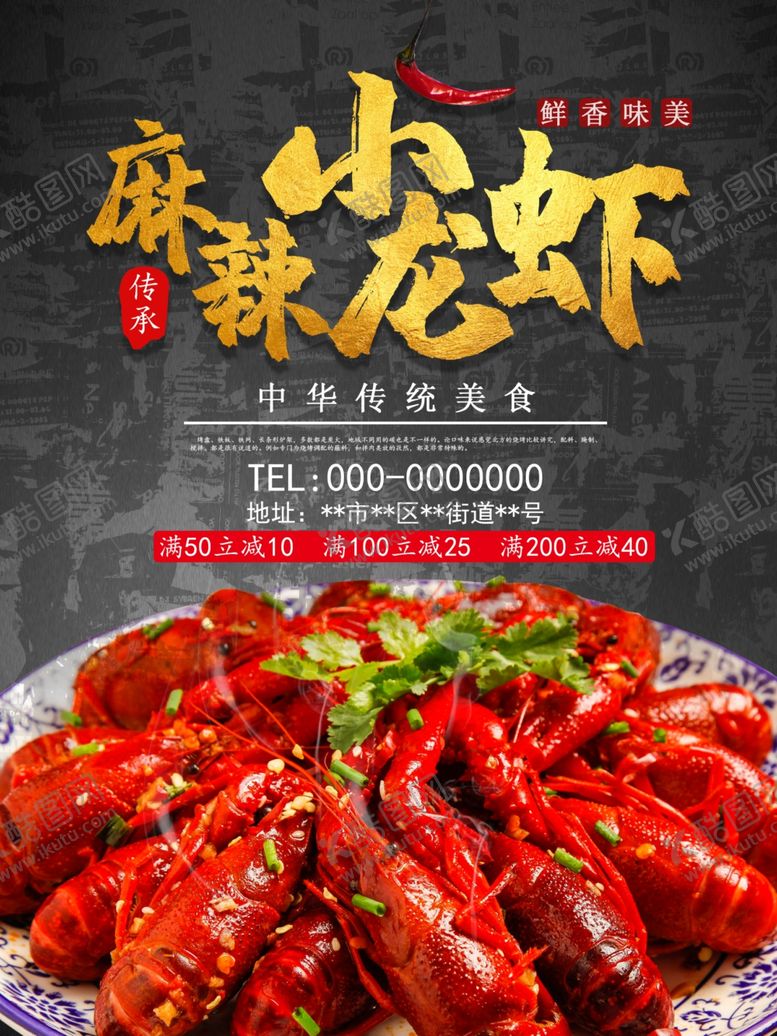 编号：52834807071721559056【酷图网】源文件下载-小龙虾海报