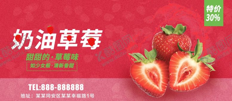 编号：42789109260257509415【酷图网】源文件下载-奶油草莓