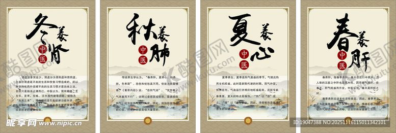 编号：86280711210302336737【酷图网】源文件下载-四季养生