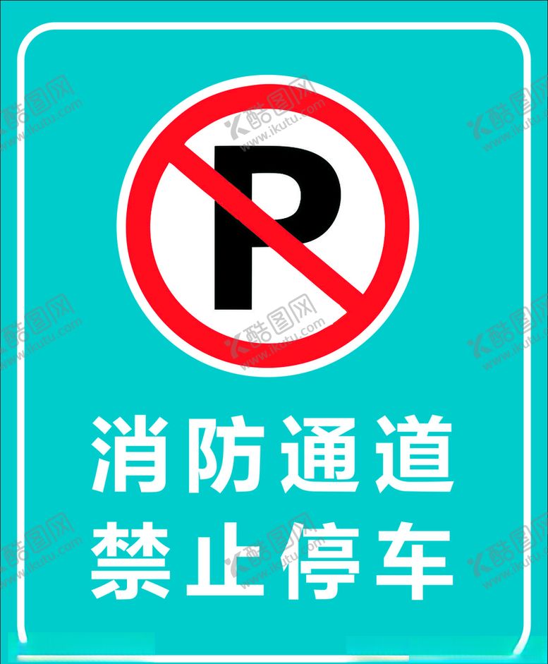 编号：50651810310328246958【酷图网】源文件下载-消防