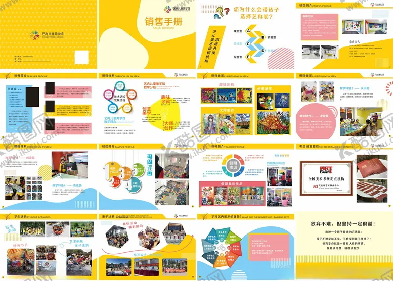 编号：37616502250556371732【酷图网】源文件下载-美术宣传画册