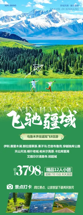 新疆南疆北疆禾木喀纳斯飞驰