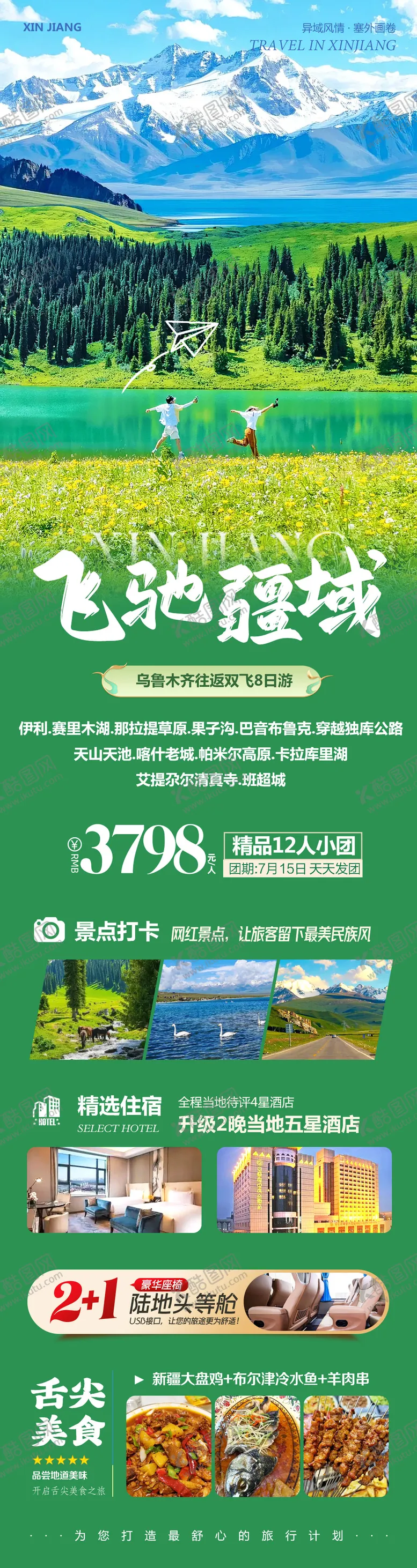 编号：63717703301733208178【酷图网】源文件下载-新疆南疆北疆禾木喀纳斯飞驰