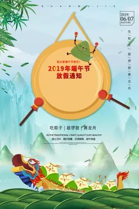 端午海报