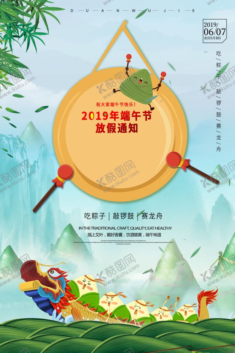 编号：28371207011857547089【酷图网】源文件下载-端午海报