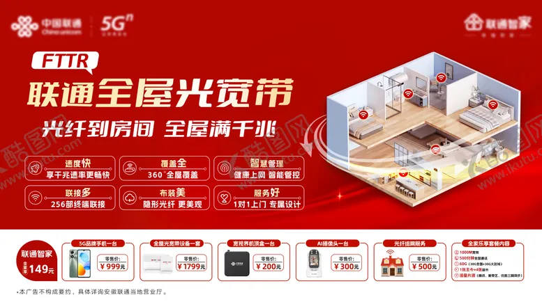 编号：38857512151732204982【酷图网】源文件下载-联通全屋光宽带