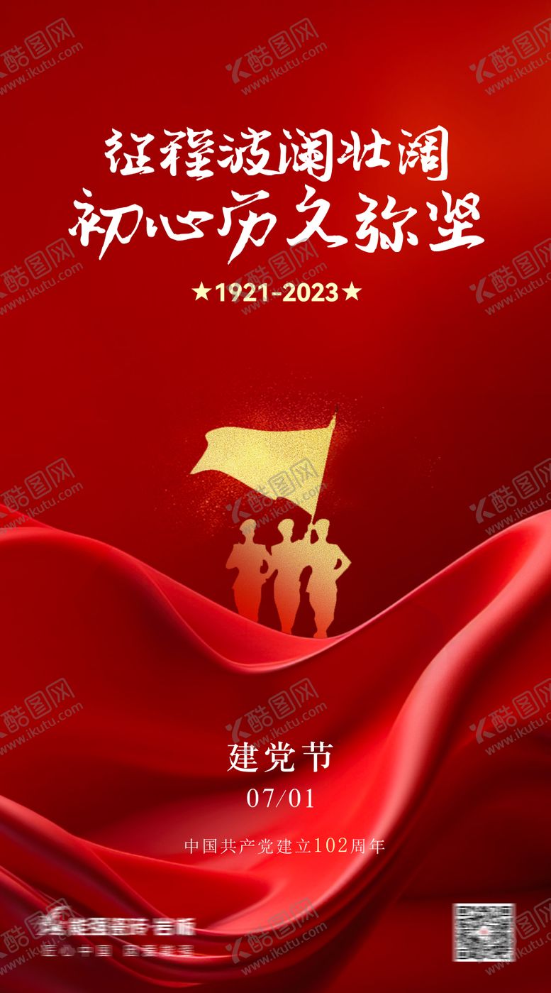 编号：15004306160132062216【酷图网】源文件下载-建党节海报