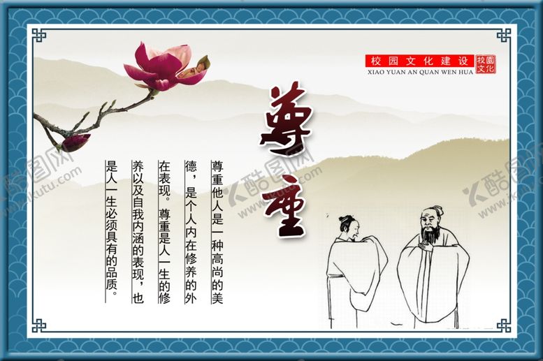 编号：64677507011857441329【酷图网】源文件下载-尊重