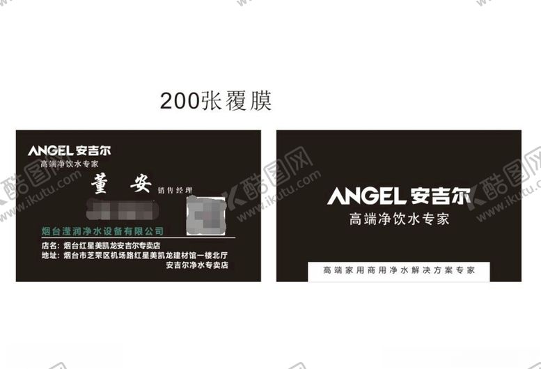 编号：30820309241932092127【酷图网】源文件下载-安吉尔净饮水名片logo