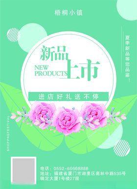 新品上市海报
