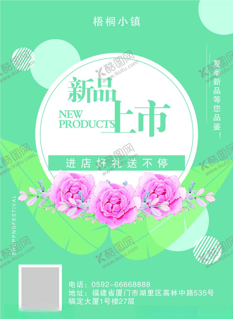 编号：43314609180420546231【酷图网】源文件下载-新品上市海报