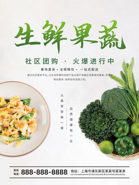 新鲜水果社区团购优惠海报