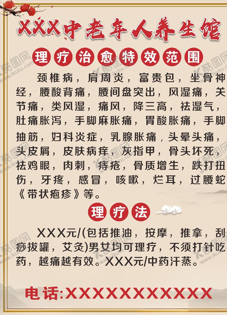 编号：74341705130203528846【酷图网】源文件下载-养生
