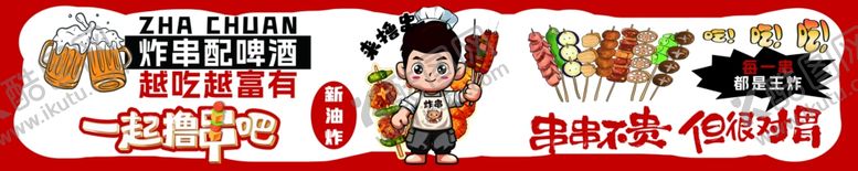 编号：95960304201611522090【酷图网】源文件下载-炸串