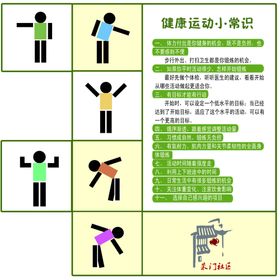 健康运动小知识