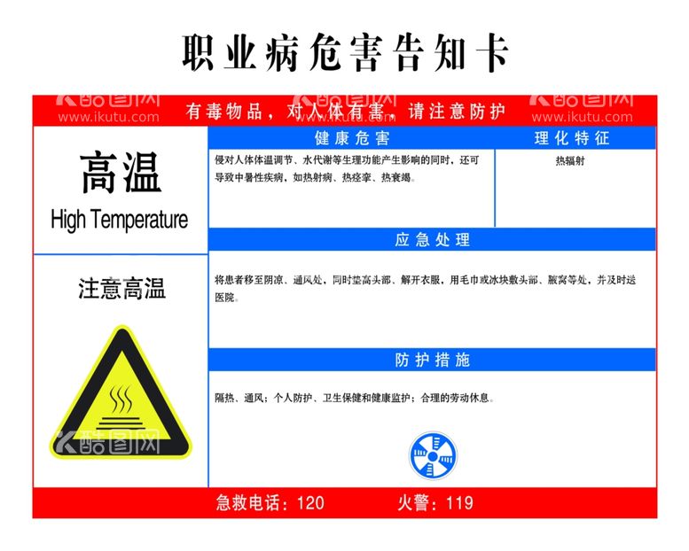 编号：91637612180500136468【酷图网】源文件下载-职业病危害告知卡