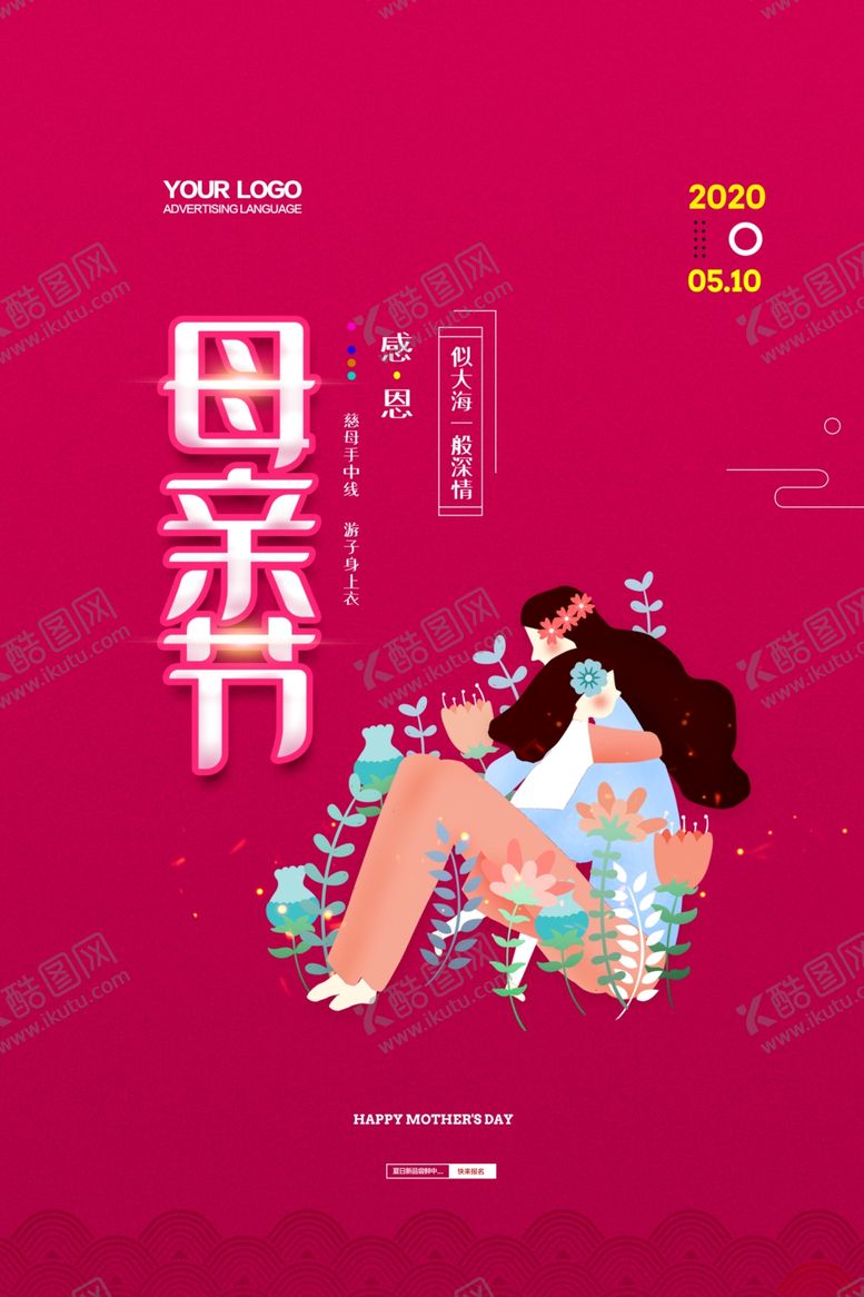 编号：10798507041531316904【酷图网】源文件下载-母亲节