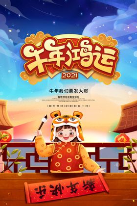 新年贺岁