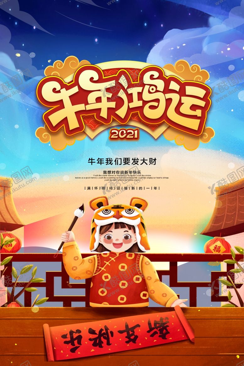编号：25131205020155503248【酷图网】源文件下载-新年贺岁