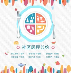 文明用餐图片