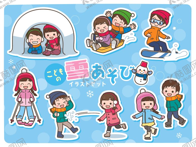 编号：96751409301945513510【酷图网】源文件下载-冬日儿童欢乐冰雪活动